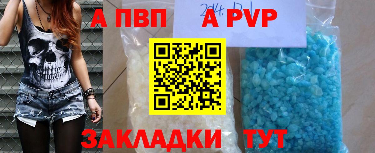 A PVP VHQ  Вход с VPN  Шахты  APVP СК  А ПВП кристаллы 