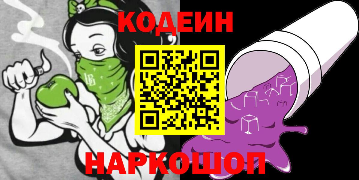 Кодеиновый сироп Lean Purple Drank Шахты