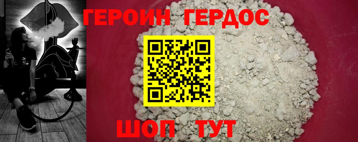 Героин афганец  Вход с VPN  Шахты 