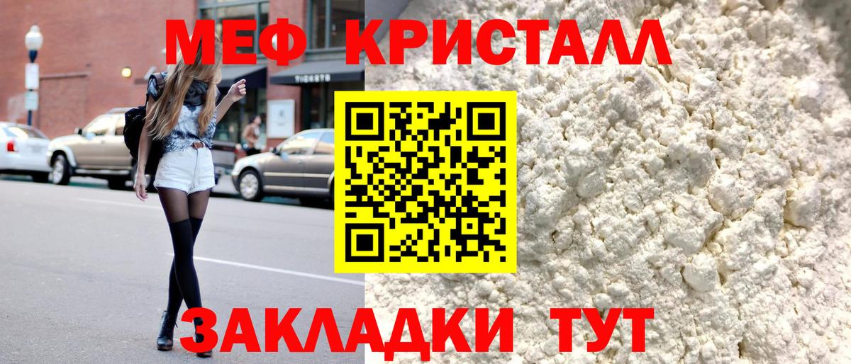 МЕФ кристаллы Шахты