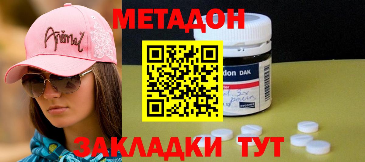 МЕТАДОН methadone  Вход с VPN  Шахты 